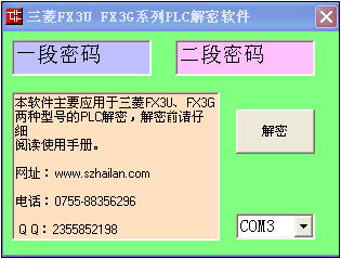 你的三菱plc解密軟件解密不了怎么辦？海藍機電幫你忙！