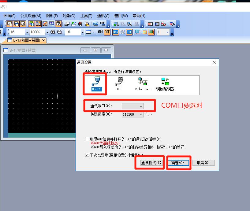 三菱觸摸屏Got1000怎么通訊？